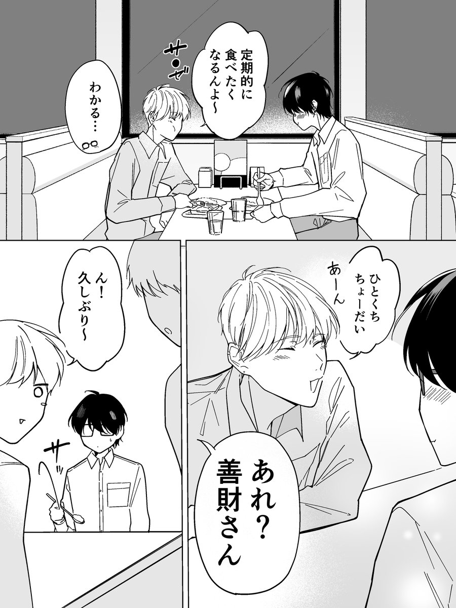 彼氏が社交的すぎる(1/2)
#創作BL 