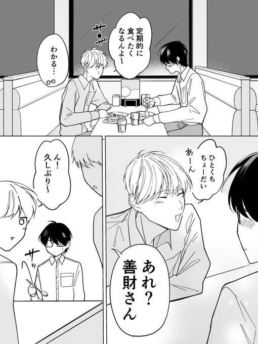 彼氏が社交的すぎる(1/2)
#創作BL 