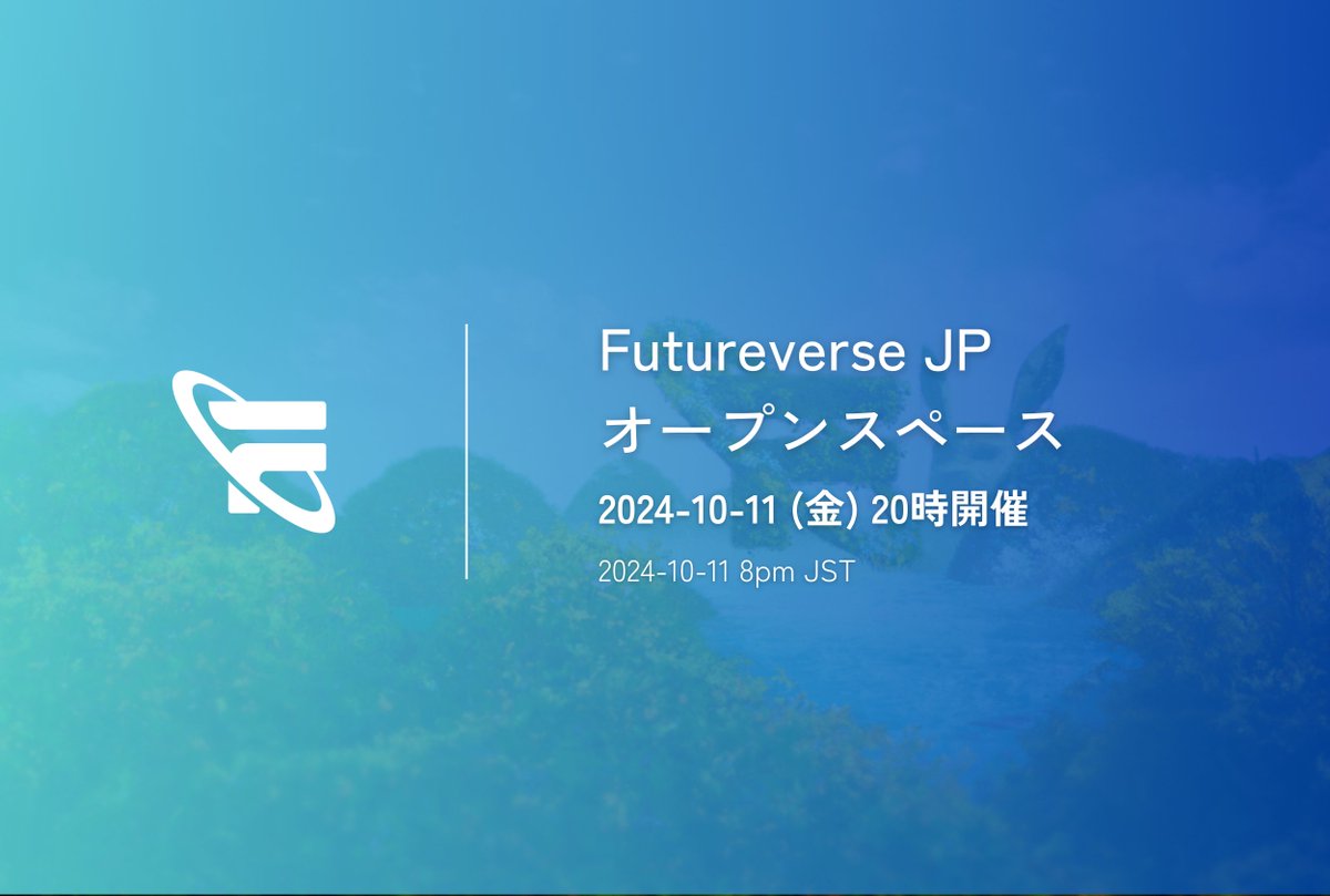 futureverse_jp's tweet photo. まもなく開催！！ FV JP オープンスペース
@futureverse_jp 主催のスペースを開催します！ 初セッションは本日20時から配信されます。 
 Futureverseの現在の活動を掘り下げながら、都度質問も受け付けて進行予定です！ ぜひカレンダーに追加してご参加くださいhttps://t.co/hZEWRShJKu https://t.co/tXkCTMvE9e