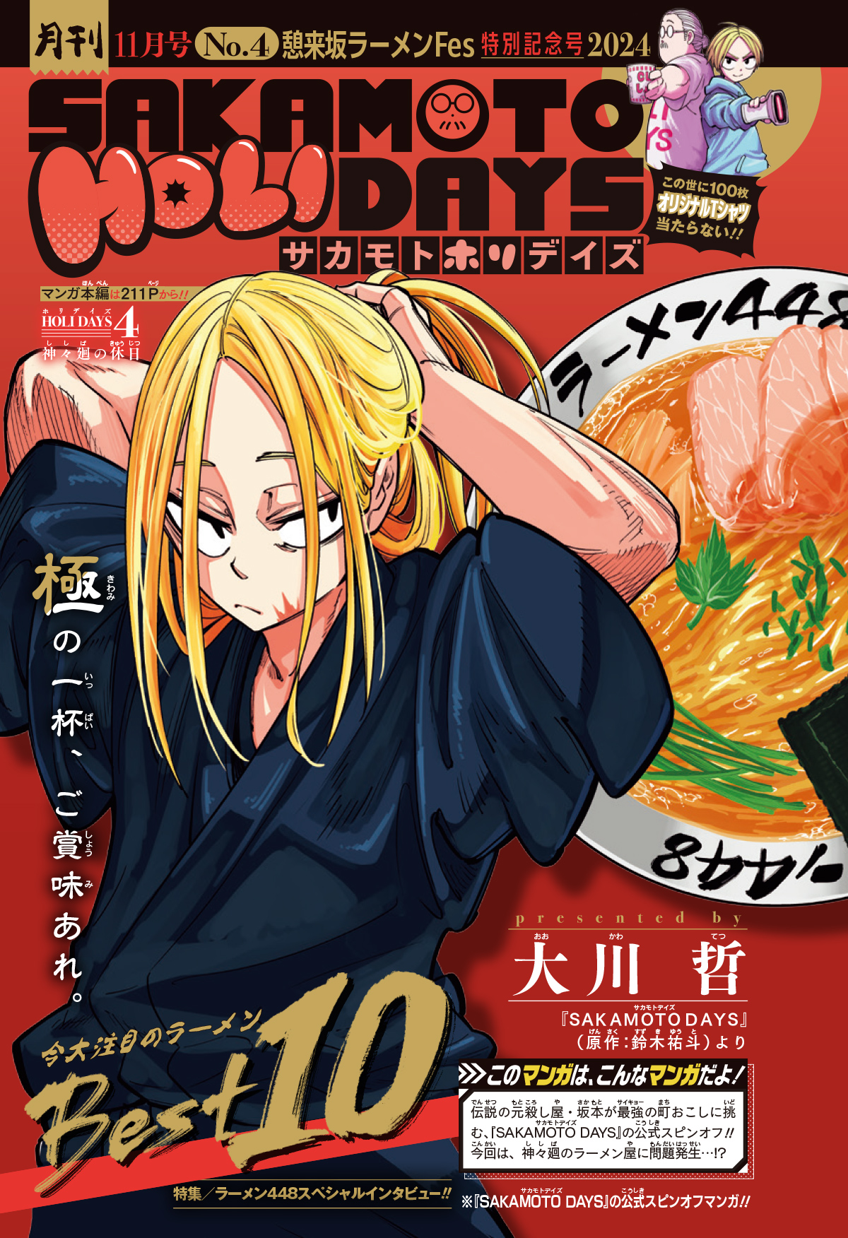 【冬バーゲン★特別送料無料！】 最強ジャンプ編集部 on X:  シール・ステッカー