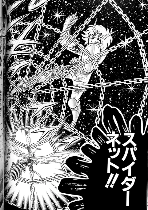 スパイダーネット‼️
それまでどM状態でやられ放題だった瞬の反撃タイム開始❣️
相手の技を受けまくりつつ反撃も行うというハラハラドキドキの戦いを成立させる高度なプロレス的駆け引き‼️
まさに聖闘士界の藤波辰爾‼️
戦いを嫌うわりにプロレスセンス抜群‼️
アンドロメダ瞬……おそろしい子‼️ 