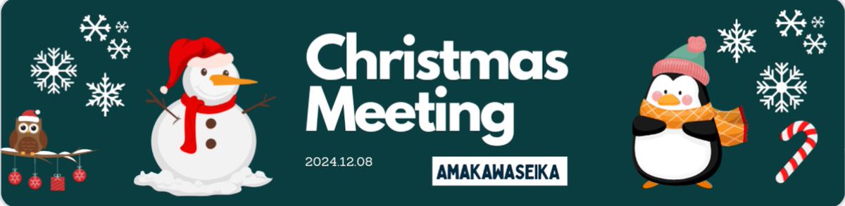 🎄クリスマス会開催のお知らせ🎄

12/8(日)に東京都内でクリスマス会を開催します🎁✨
かわいいお衣装で皆さんとお話ししたりクリスマスソングを歌ったり楽しい会にしたいと思います🎶
ぜひ皆さんのご応募をお待ちしております🫶

詳細はこちら！🔽
https://t.co/zeLwR4b1QE https://t.co/8SpMMZnlvV
