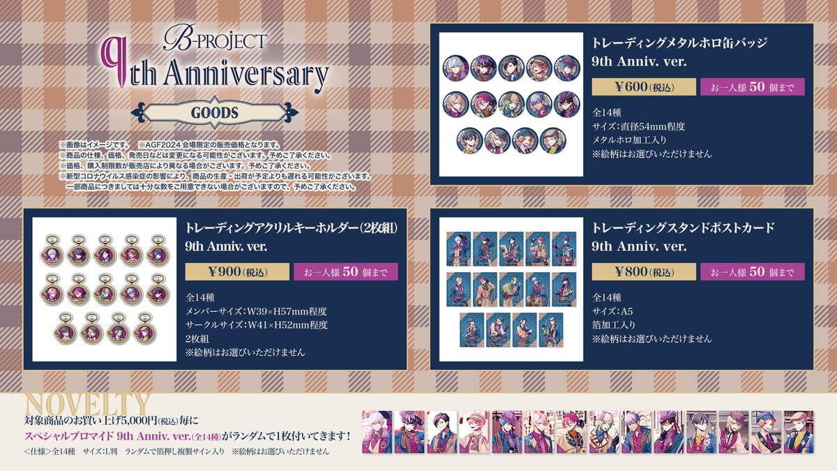 B-PROJECT 9th Anniversary 缶バッジ 愛染 アイドリッシュセブン 9th Anniversary Collection 缶バッジ