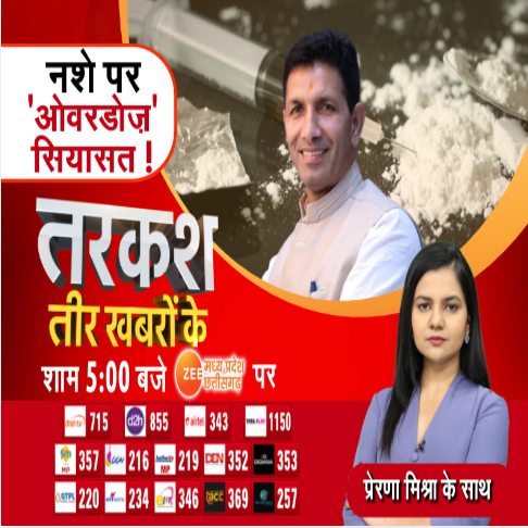 Tarkash : नशे पर 'ओवरडोज़' सियासत!

देखिए 'तरकश' तीर खबरों के आज शाम 5 बजे सिर्फ Zee MPCG पर...

#Tarkash #MadhyaPradesh #Intoxication #JituPatwari #CongressVsBJP #ZeeMPCG

<a href="/_Prerna_Mishra/">Prerna Mishra</a>