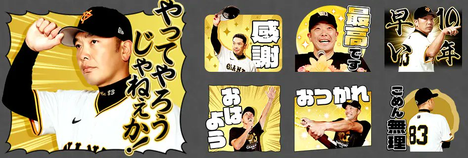 阿部慎之助 監督のLINEスタンプを発売‼️ ＼ 定番の「最高です」に加え
