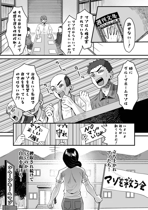 マゾいじめは人権侵害だ!!!
性的搾取だ!マゾを守れー!!(1/3) 