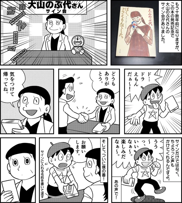 ドラえもんに名前を呼んでもらった話。 