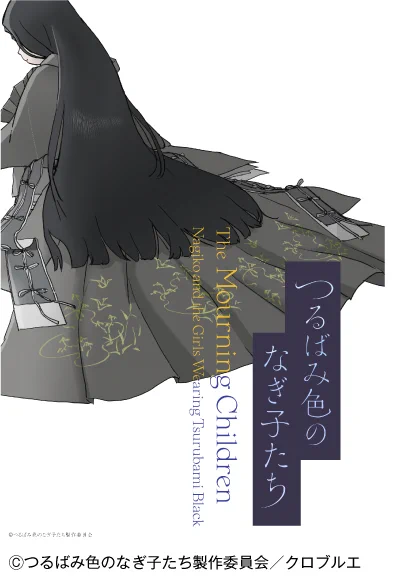 【チケット発売は明日から】11月4日(月・祝)に阿佐ヶ谷ロフトAで「第229回アニメスタイルイベント ここまで調べた『 #つるばみ色のなぎ子たち 』9【今話しておきたい枕草子の周囲人物編 編】」を開催。チケットは10月12日(土)12時から発売です。 https://t.co/Zfq3LKSxd5 