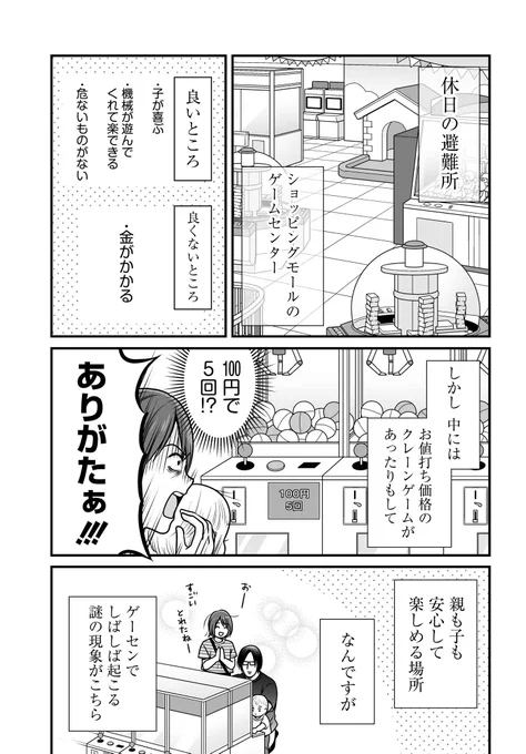 電車の乗り物に義務感で乗る3歳児 1/2 