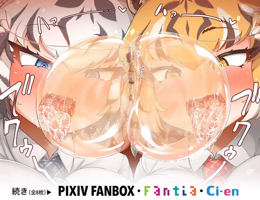 巨大トラとホワイトタイガーの口臭唾液責め(Skebご依頼ありがとうございました!🐯♥🐯) 