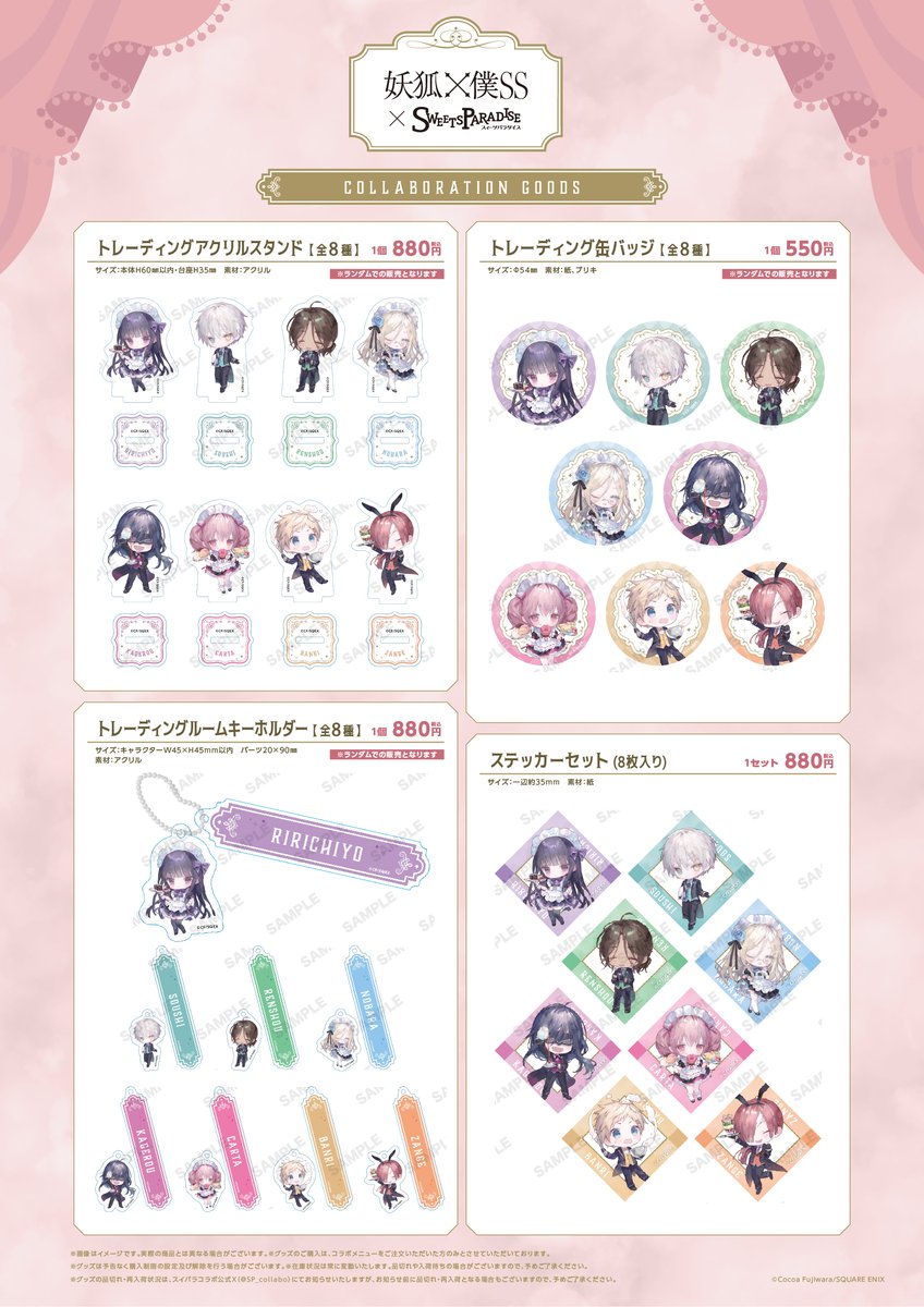 🌸『妖狐×僕SS』×SWEETS PARADISE🌸 現在6店舗にてコラボカフェ開催中