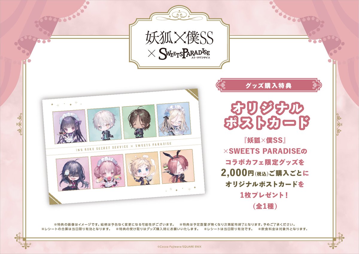 🌸『妖狐×僕SS』×SWEETS PARADISE🌸 現在6店舗にてコラボカフェ開催中