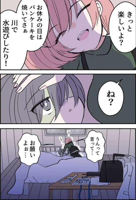 #創作百合
ダメダメお姉さんとゾンビちゃん
(6)「現実逃避お姉さん…」 