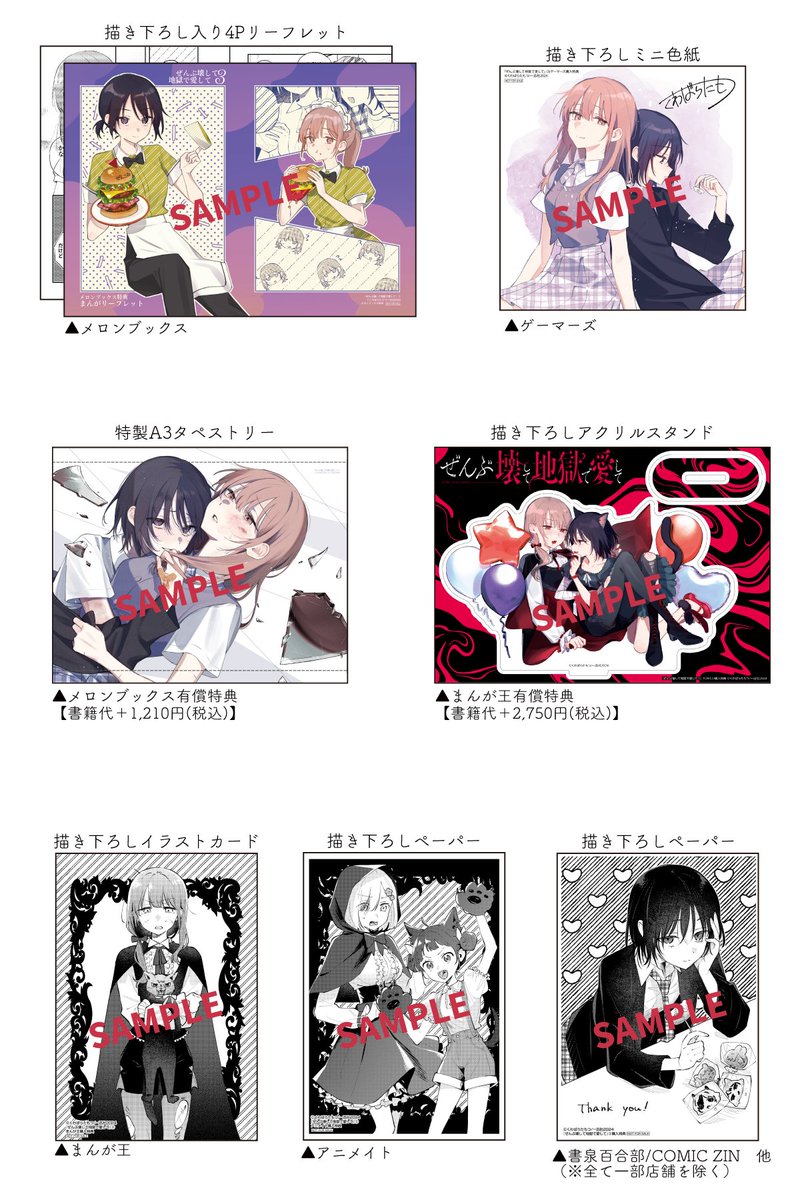 ぜんぶ壊して地獄で愛して　ぜんこわ　　くじ引き堂　全種コンプセット ぜんぶ壊して地獄で愛して』コミックス3巻発売記念くじ | くじ引き堂