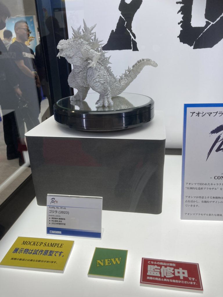 コトブキヤはビオゴジ(ゴジラ1989)、アオシマはマイゴジ(ゴジラ2023