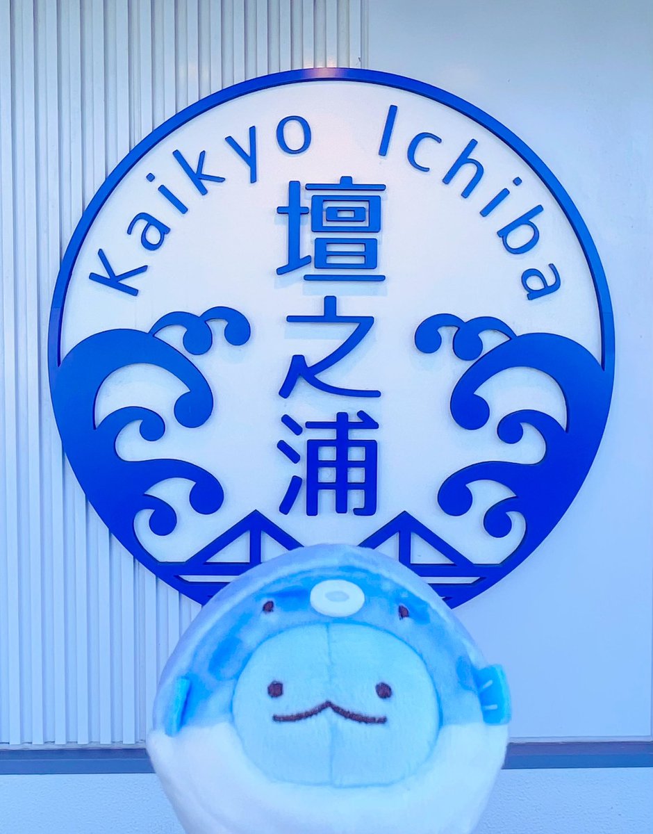おいでよ!壇ノ浦パーキングなんです!!
#ネクすみっコ 
#ネクすみっコ西日本 