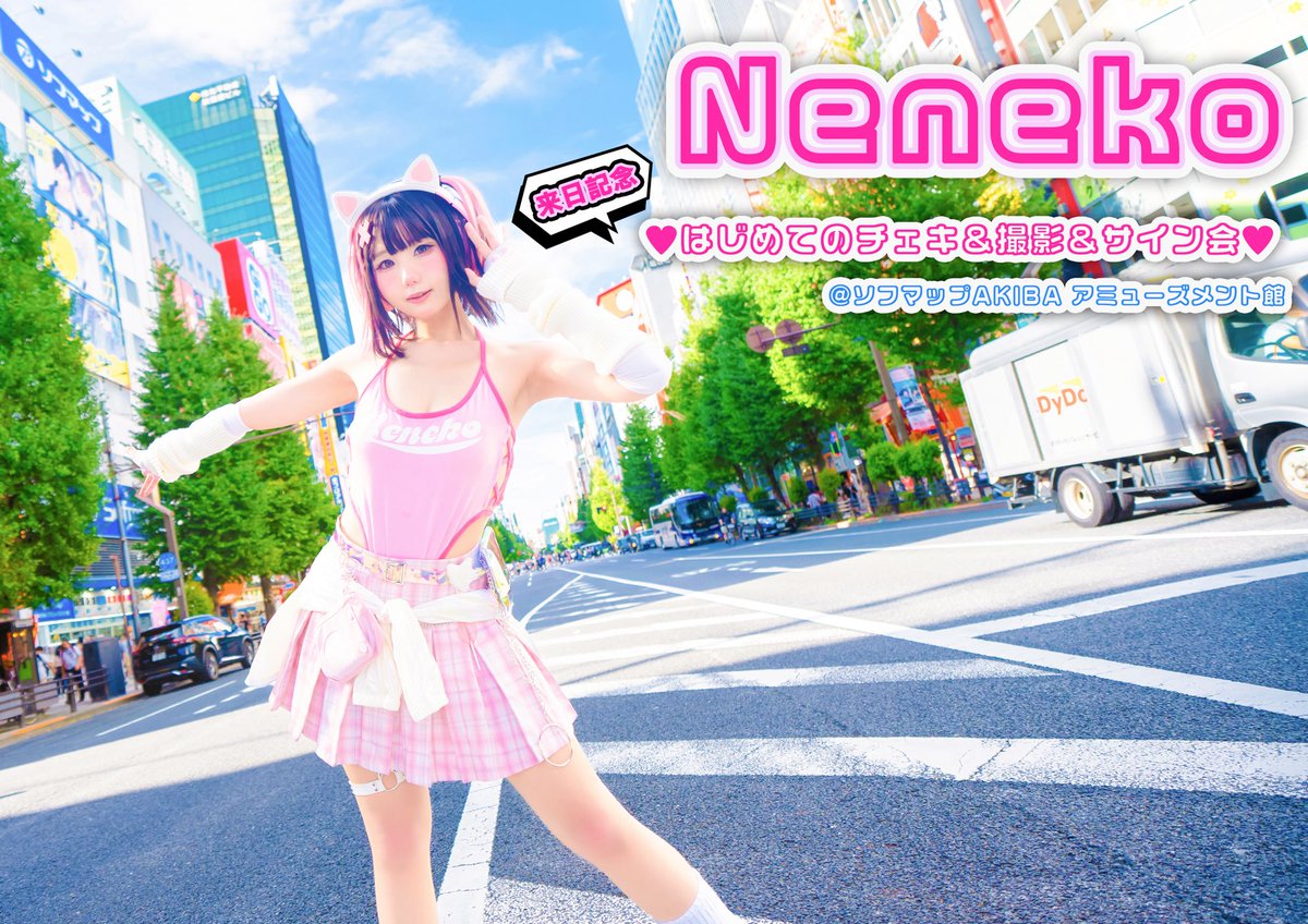 📣21時販売開始 ／ #Neneko 来日記念！ はじめてのチェキ＆撮影