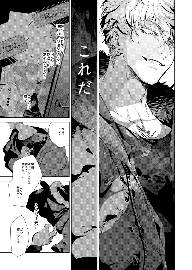 「歌わせろ、お前を」一話(4/7) 