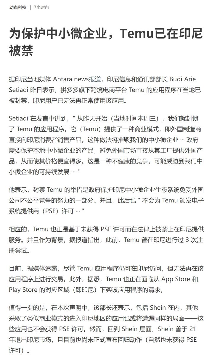 whyyoutouzhele's tweet image. 在印尼总统表示要保护本国市场后，Temu（海外版拼多多）已经在印尼被禁。印尼信息和通讯部部长 Budi Arie Setiadi表示：“从昨天开始（当地时间本周三），我们就封锁了 Temu 的应用程序。它（Temu）提供了一种商业模式，即外国制造商直接向印尼消费者销售产品。这种做法将摧毁我们的中小微企业 ···…