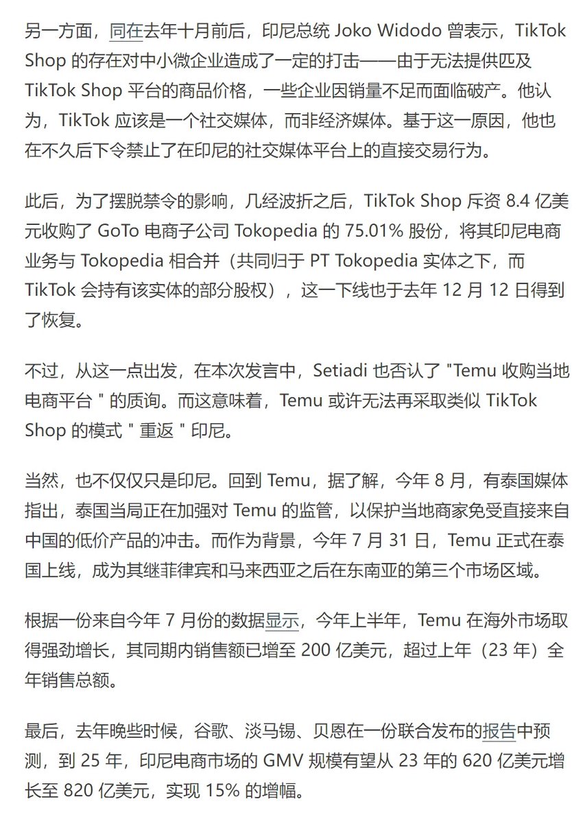 whyyoutouzhele's tweet image. 在印尼总统表示要保护本国市场后，Temu（海外版拼多多）已经在印尼被禁。印尼信息和通讯部部长 Budi Arie Setiadi表示：“从昨天开始（当地时间本周三），我们就封锁了 Temu 的应用程序。它（Temu）提供了一种商业模式，即外国制造商直接向印尼消费者销售产品。这种做法将摧毁我们的中小微企业 ···…