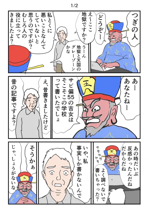 子鉄とハリボー177〜そこそこの罪〜
#マンガが読めるハッシュタグ 
#SAPIX #中学受験 #中学受験2025 