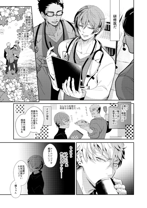 「歌わせろ、お前を」一話(2/7) 