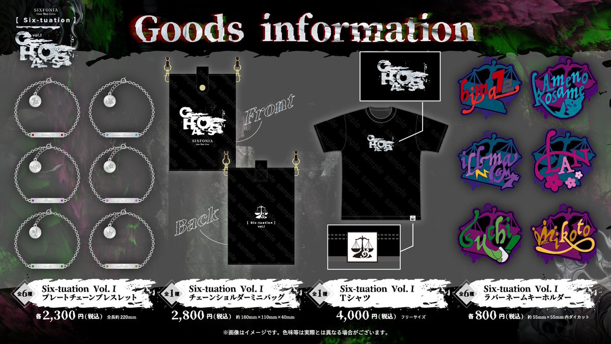 ◇シクフォニ【Six-tuation】vol.Ⅰ -CHAOS- ライブグッズ販売の