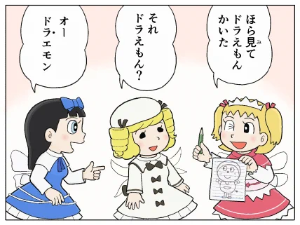 何年か前に上げた 昔テレビ朝日でドラえもんが始まる前にけっこう多かったドラえもんの「ラ」にアクセントをつけて言うお友達 