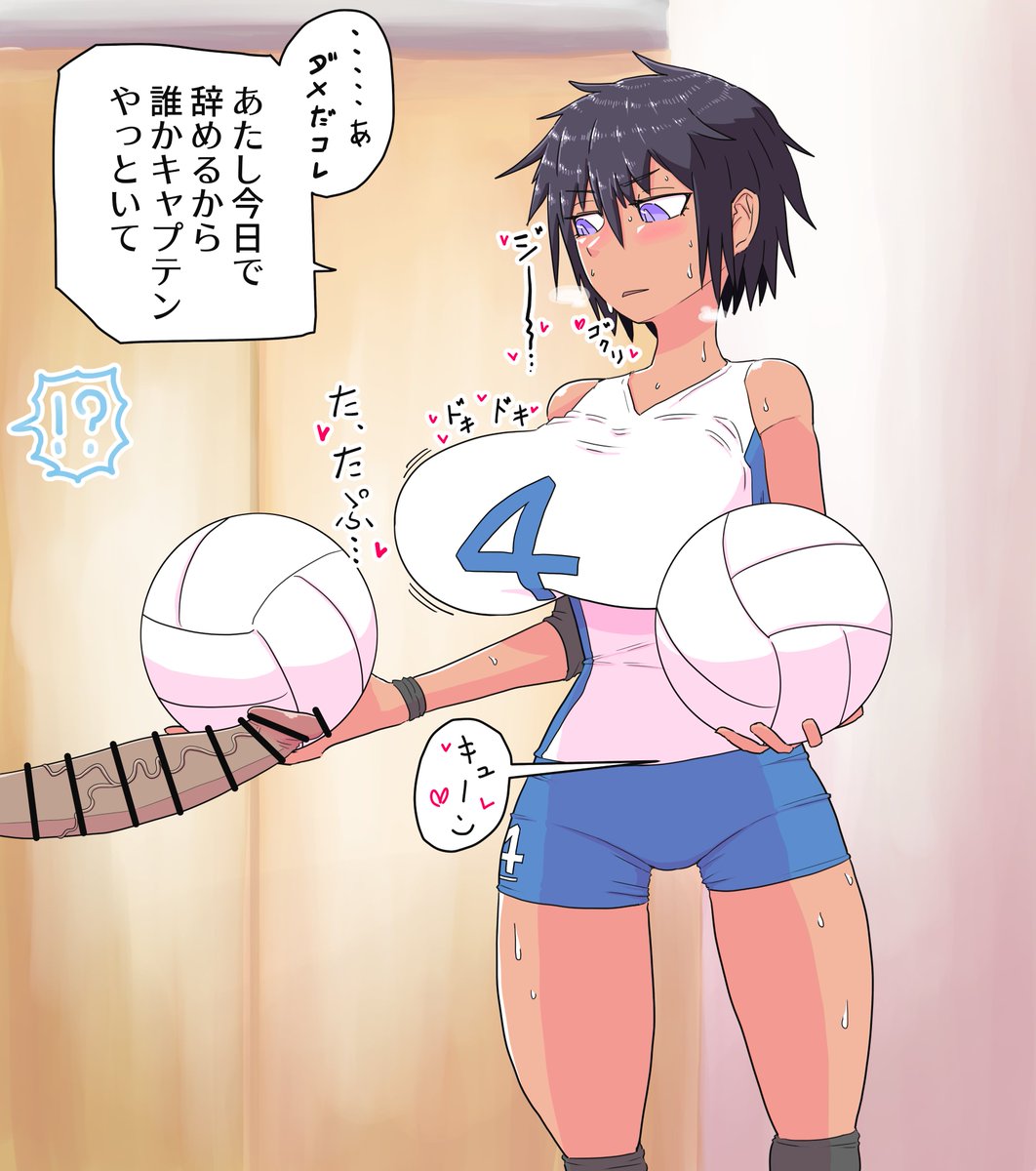 急に見せてみよう!!シリーズその9
バレー部キャプテン

絶頂差分がFANBOXにあります https://t.co/R6RMq1jFX0 