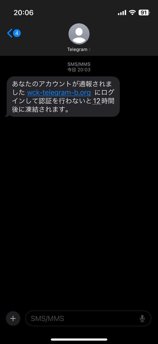 テレグラムの乗っ取りとおもわれるSMSが流行ってるようなので、TG使