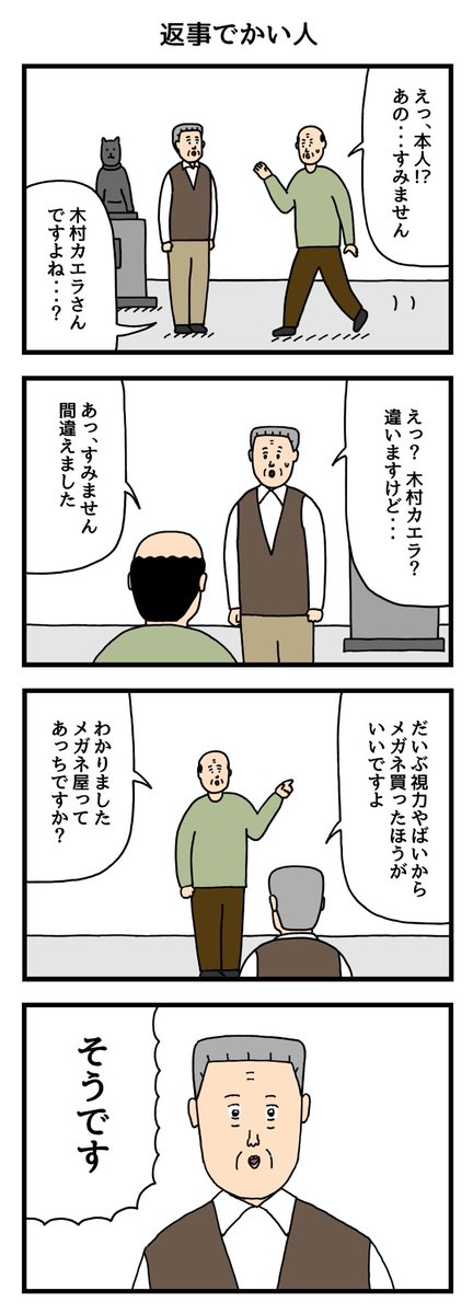 返事でかい人 (1/2) 