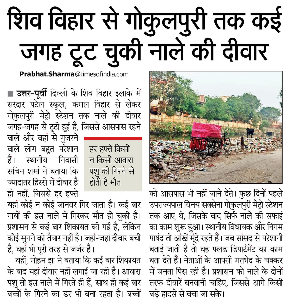 iamprabhat28's tweet image. #Delhi #CivicProblems
उत्तर-पूर्वी दिल्ली में शिव विहार से लेकर गोकुलपुरी तक कई जगह टूट चुकी है नाले की दीवार।
@MCD_Delhi @LtGovDelhi @AtishiAAP @ArvindKejriwal @ManojTiwariMP @MohanJha89 @KNPSS_ @SandhyaTimes4u @NBTDilli #NorthEastDelhi