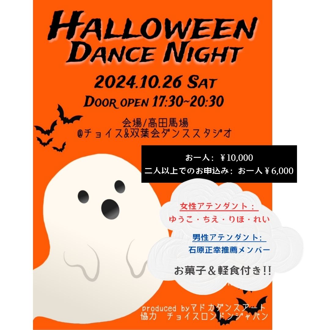 ChoiceDance's tweet image. 🎃ハロウィンダンスナイト　10/26 blog.livedoor.jp/choicejapan-ne…