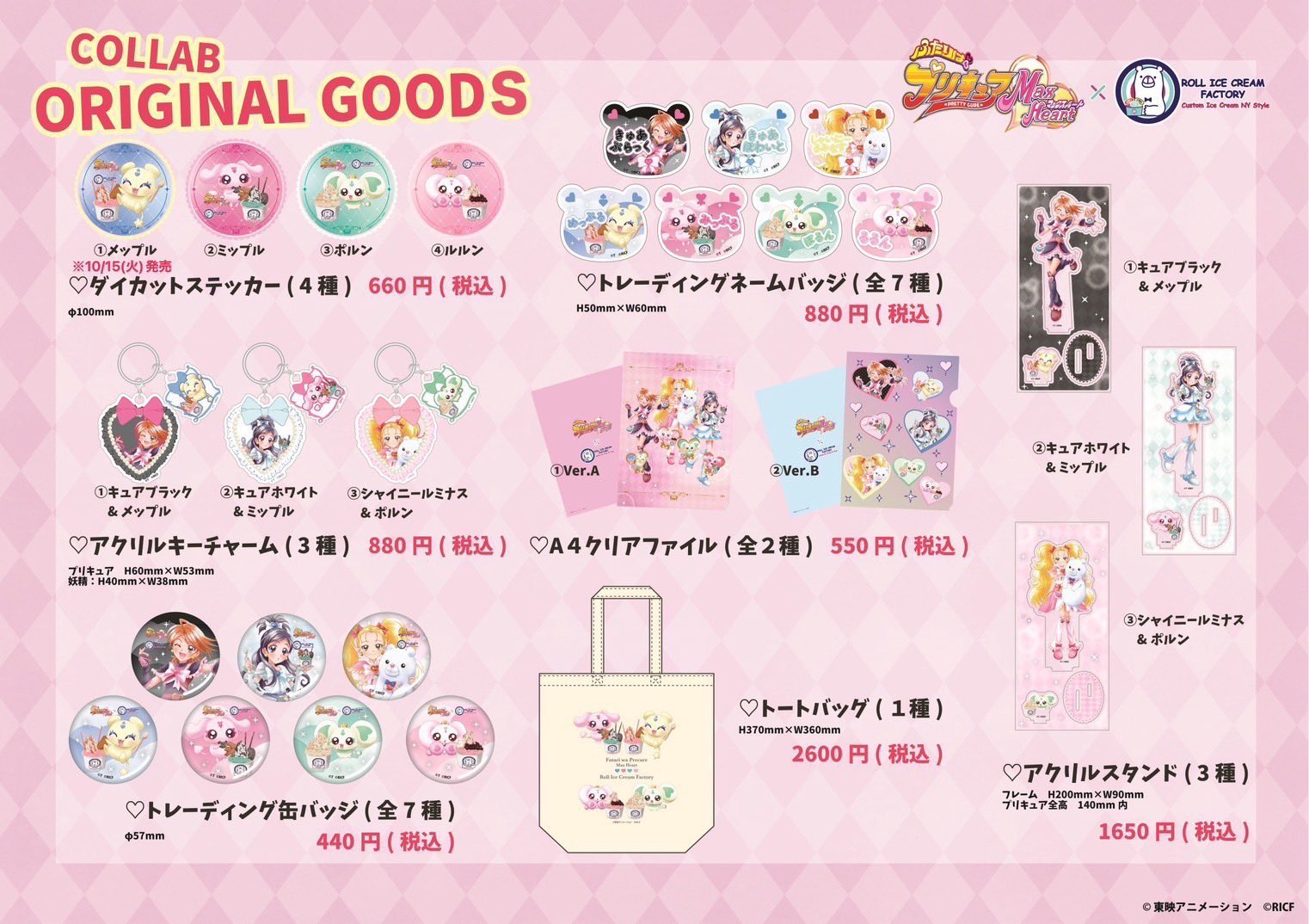 出産祝いなども豊富 ロールアイスクリームファクトリー on X:  アクリルスタンド
