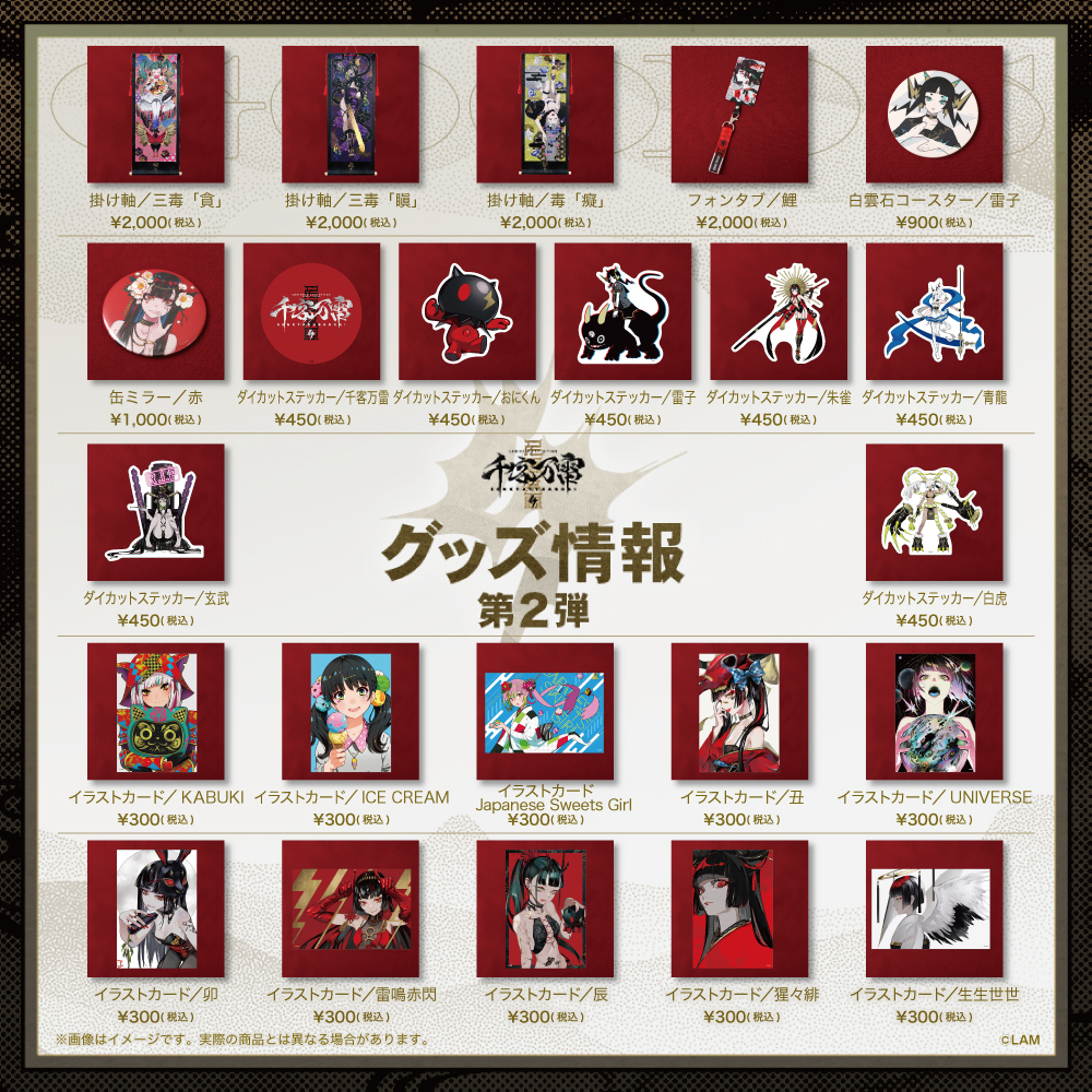 ⚡#LAM個展 グッズ情報第2⃣弾⚡ 個展会場で販売する記念グッズ第2弾を