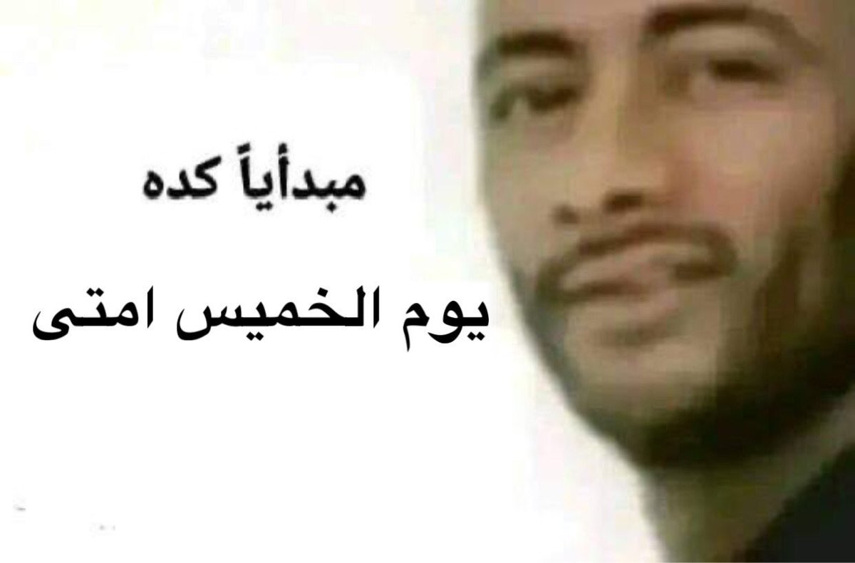 ميمزاوي باشا (@memesawyy) on Twitter photo 