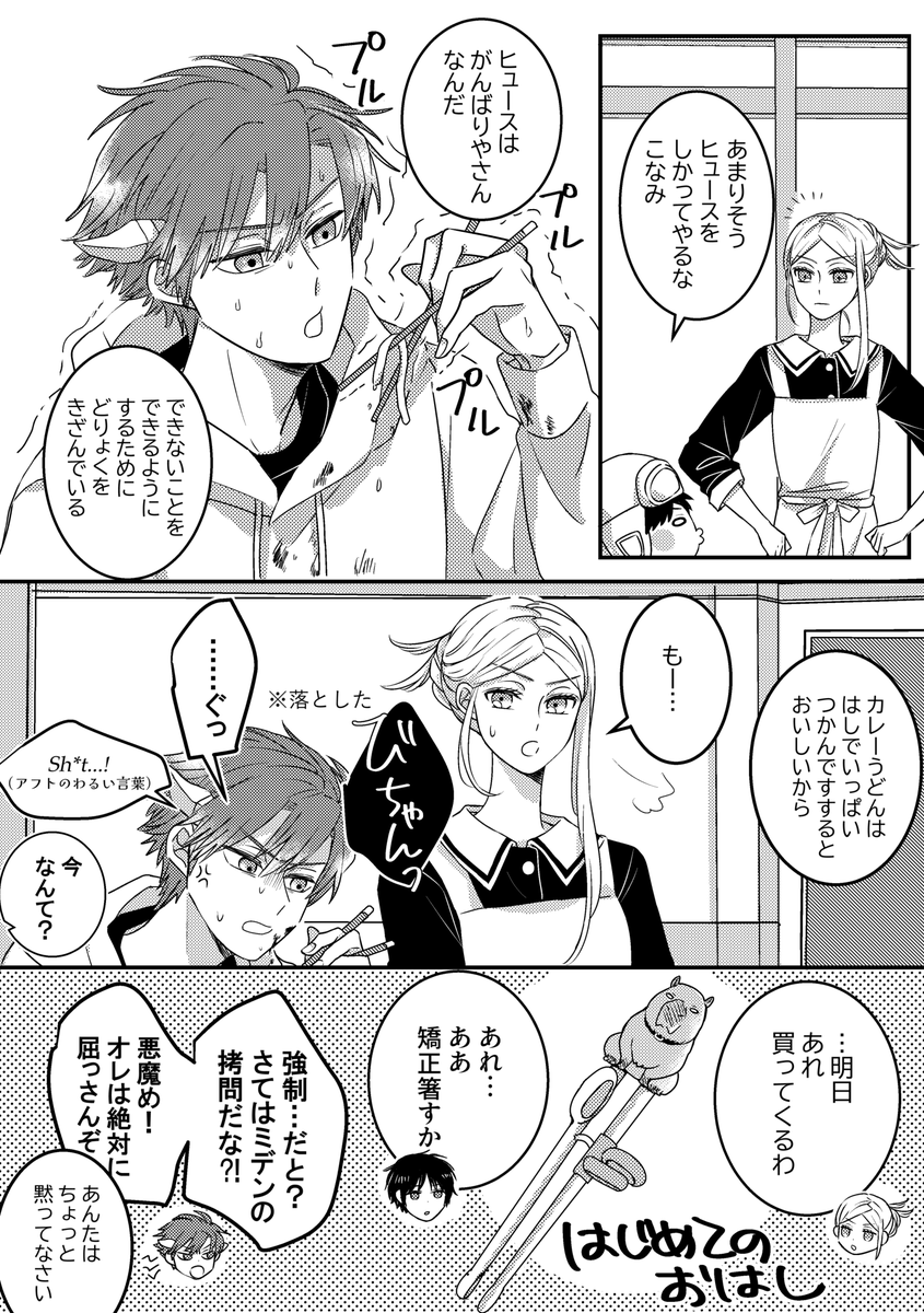ヒュースは頑張り屋さん

努力であの箸使いになったのだと今月号読んでおもった 