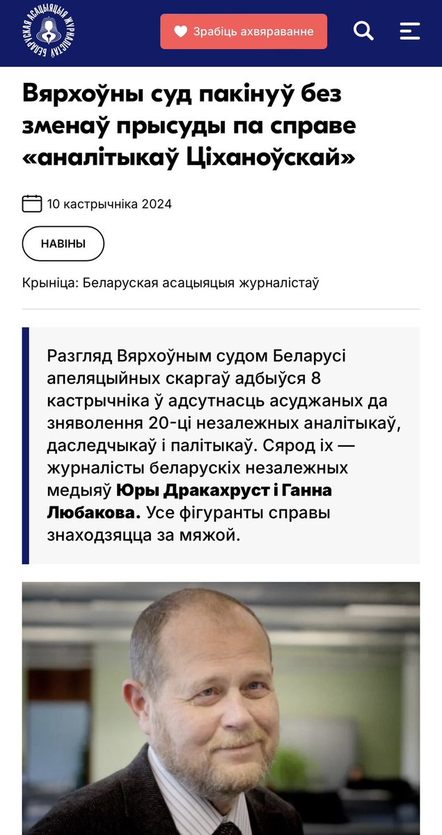 #Belarus Thank you for spreading information about our case of 20 analysts and issuing the statements of support. It helps us explain the level of repression and brutal terror of the regime against Belarusians, including the community of analysts and journalists. It also helps us