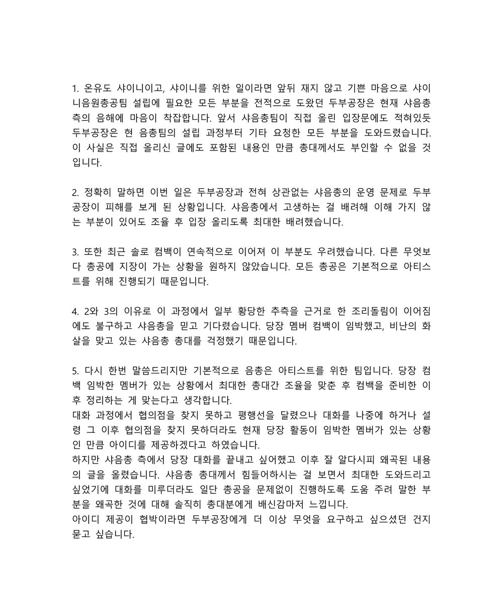 onew_factory's tweet photo. 두부공장 입장문입니다. https://t.co/wn7jYcisdv