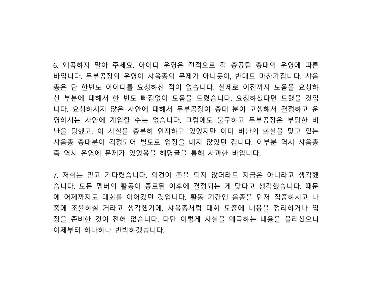 onew_factory's tweet photo. 두부공장 입장문입니다. https://t.co/wn7jYcisdv