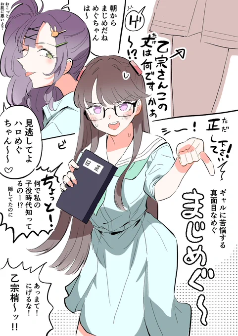 (ギャルこずif)🎀ギャルとまじめ👓
※9/30のメガネの日ネタから 