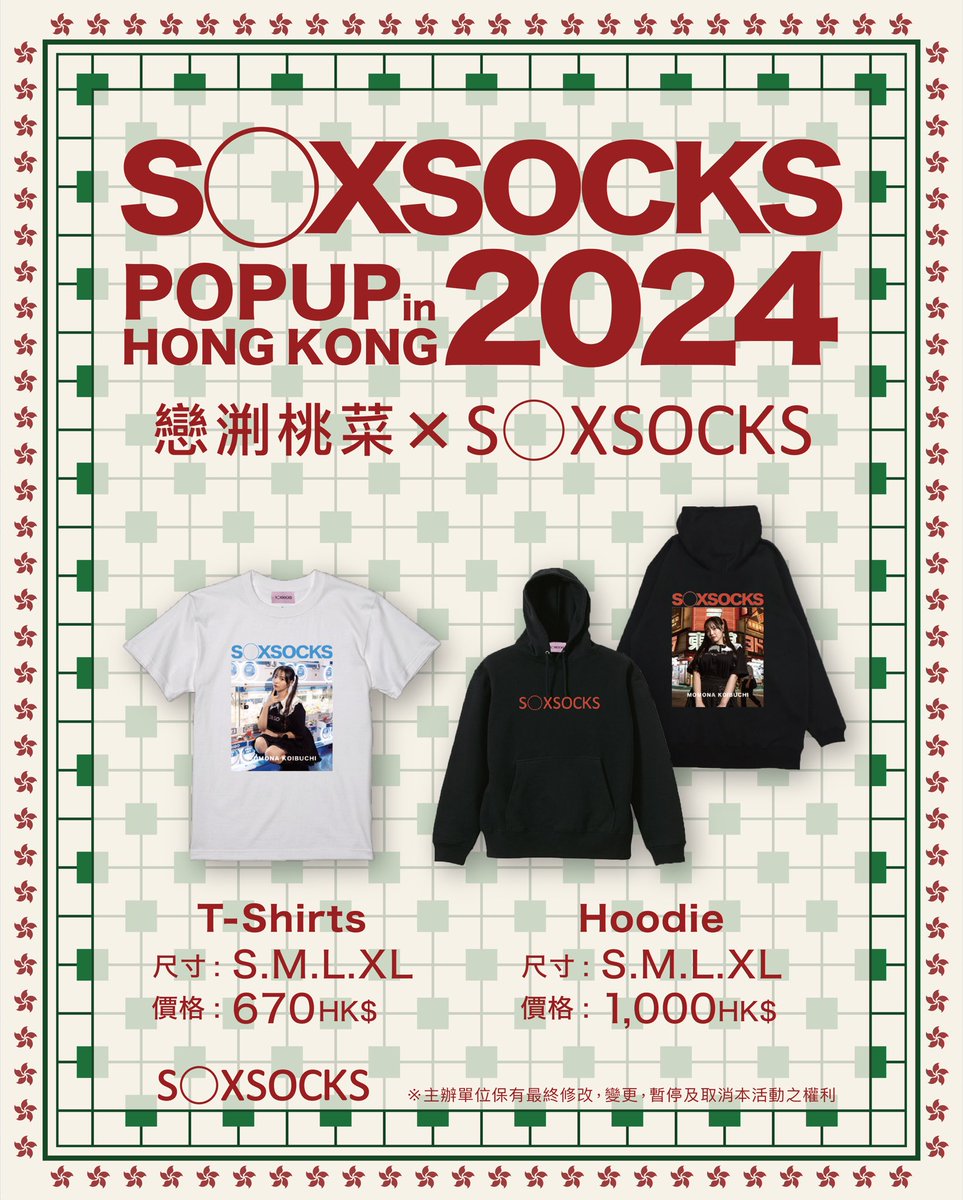❤️🇭🇰Collaboration🇭🇰❤️

1️⃣S○XSOCKS ✖️ 戀渕桃菜 Collaboration

2️⃣ S○XSOCKS ✖️ SOD Collaboration

I'm looking forward to seeing you🥰❤️ https://t.co/bWmu8IenKR