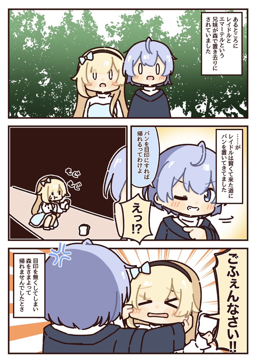 もしもエマちゃん達がヘンゼルとグレーテルの世界に来たらってお話
#えまぁーと 