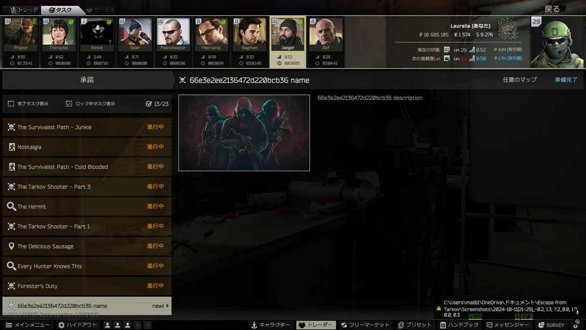 #EscapefromTarkov 
今イェーガーのタスク開いたらなんか出てきたんですけどナニコレ
wiki見ても書いてなくて、フレンドのうち2/3はタスク出現してました。知ってる方いますか？？？