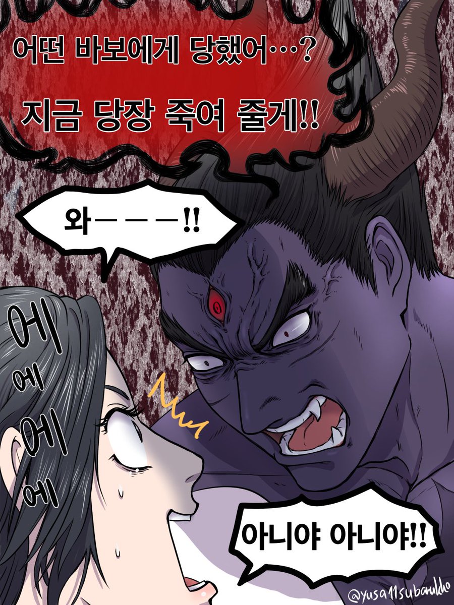 한국어 버전 (번역기 사용) 2/6 | ゆさ(yusa) さんのマンガ | ツイコミ(仮)
