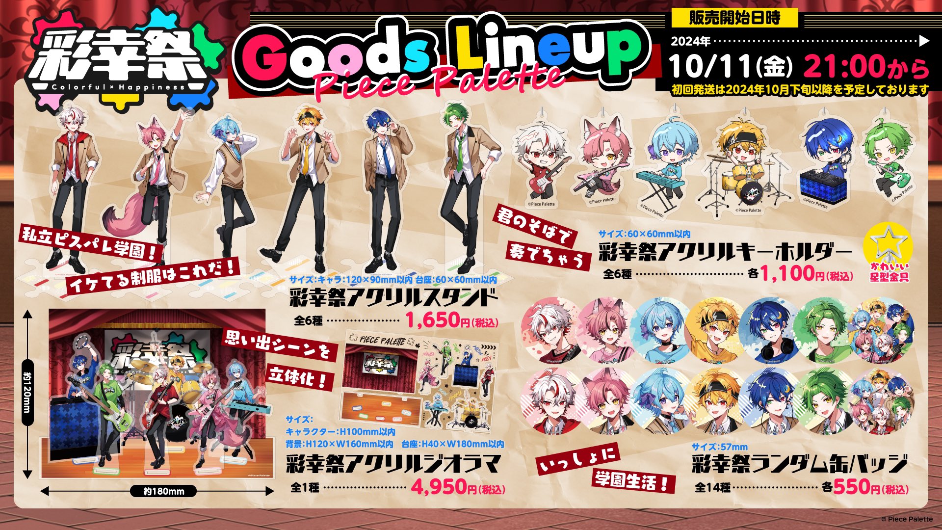 さ*ら様 ピスパレ あれん 彩幸祭 バンド 彩幸祭 アクリルスタンド あれんver. | Piece Palette ピスパレ