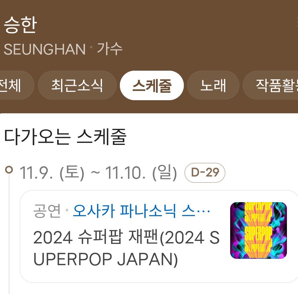 riizefiles's tweet photo. #SEUNGHAN will be performing on SUPERPOP JAPAN 2024 on the 9th and 10th of November! 

welcome back, hani! ♡ #승한 https://t.co/aHQfd87NYq