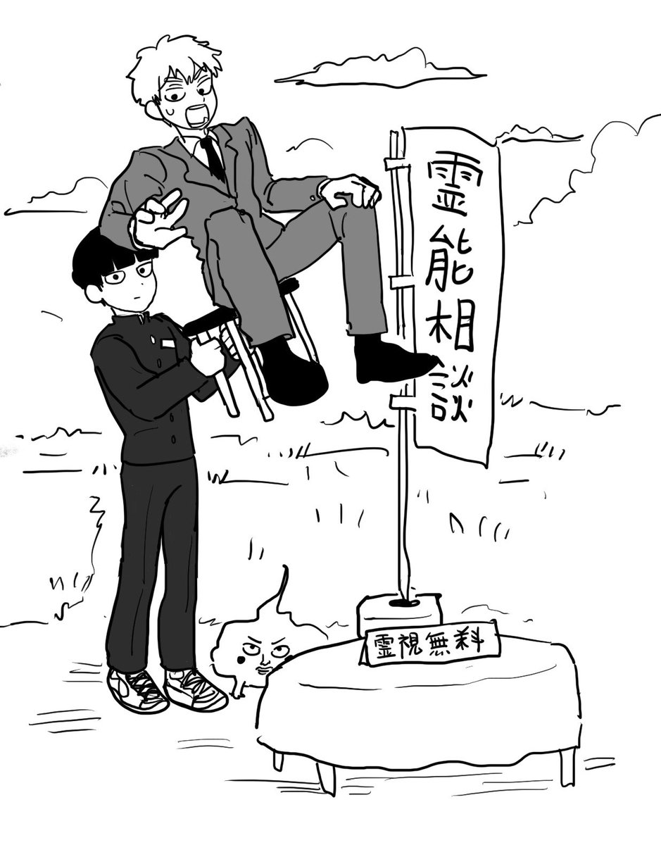 축하합니다🫶
#霊幻新隆  #モブサイコ100