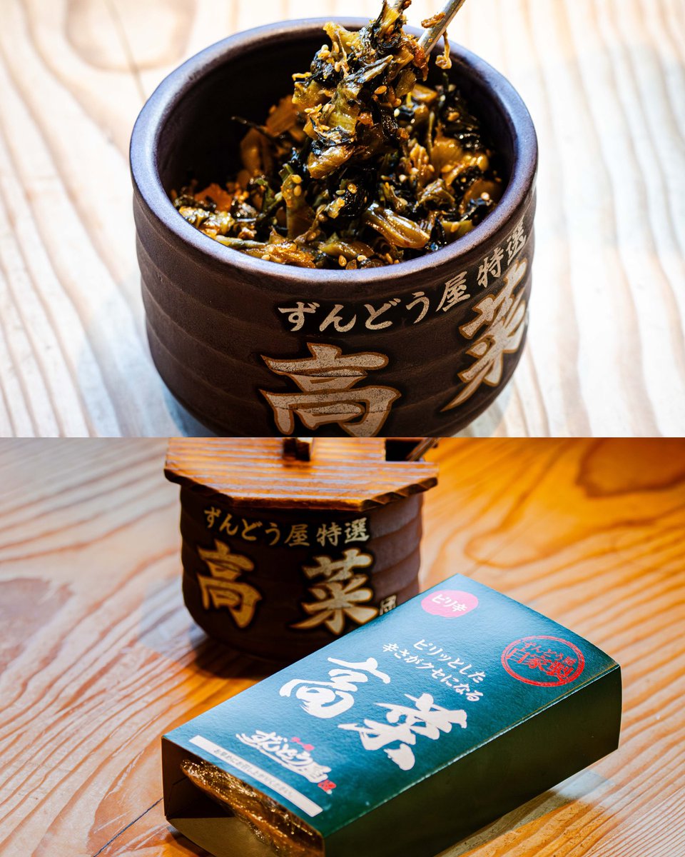 ピリッとした辛さがクセになる！ 店内仕込みの自家製「高菜」をご紹介