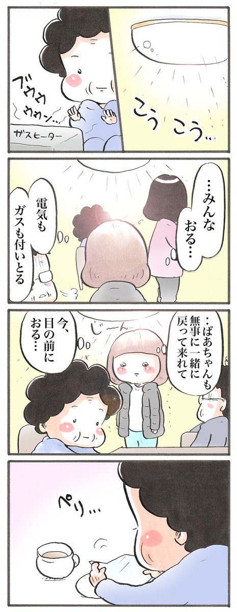 「元旦の地震の記録②」
時間が経過したので、今年元日の地震を記録してみました(続き)苦手な方はスルーしてくださいませ🙇
#漫画が読めるハッシュタグ #地震 #富山県